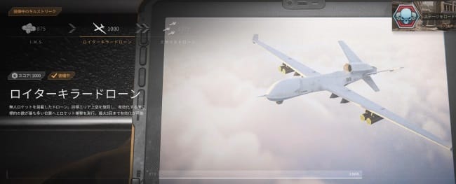 COD MW3のロイターキラードローン